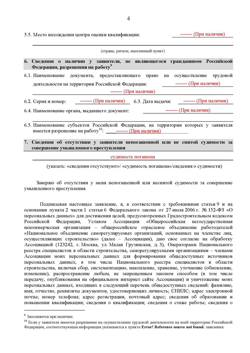 Специалисты для СРО НРС / НОСТРОЙ / НОПРИЗ) в Анапе, подготовка и обучение,  получить готовых специалистов НРС